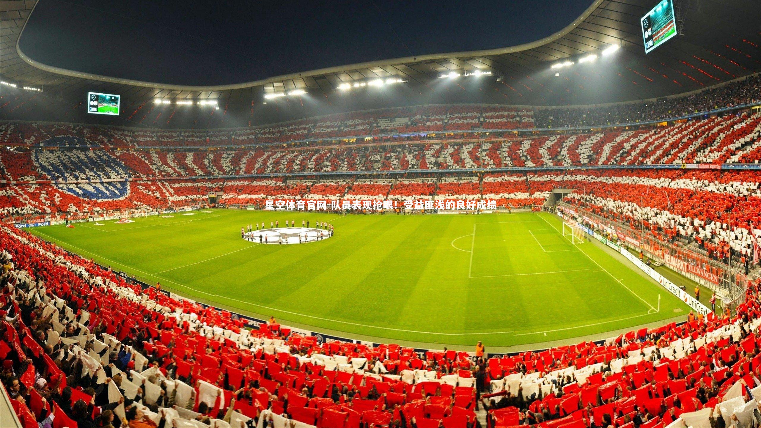 队员表现抢眼！受益匪浅的良好成绩