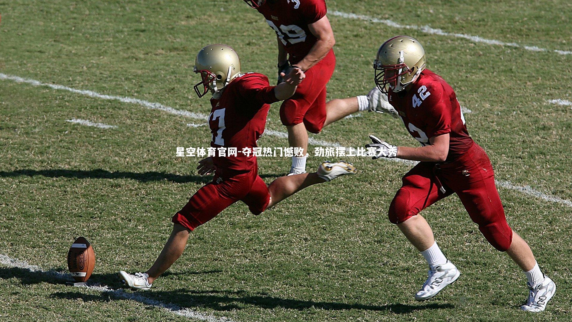 夺冠热门憾败，劲旅摆上比赛大秀