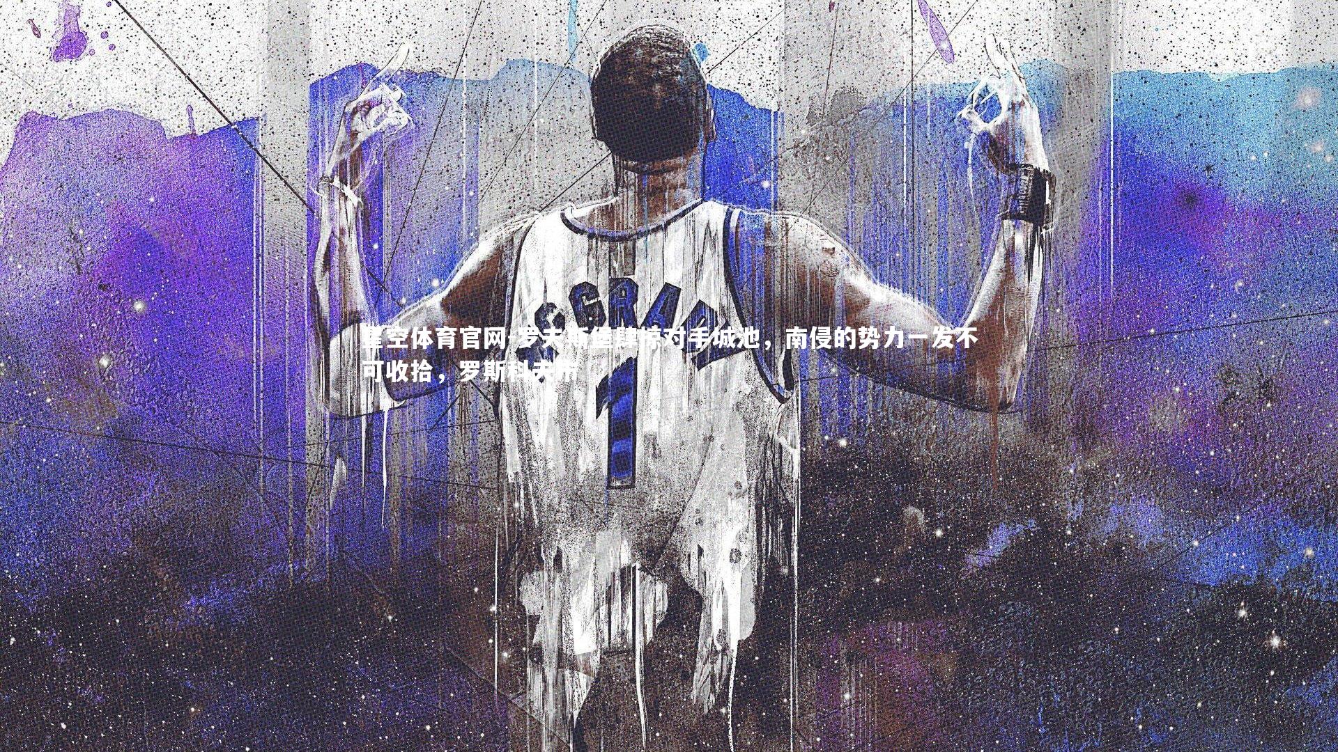 罗夫斯堡肆掠对手城池,南侵的势力一发不可收拾,罗斯科夫市