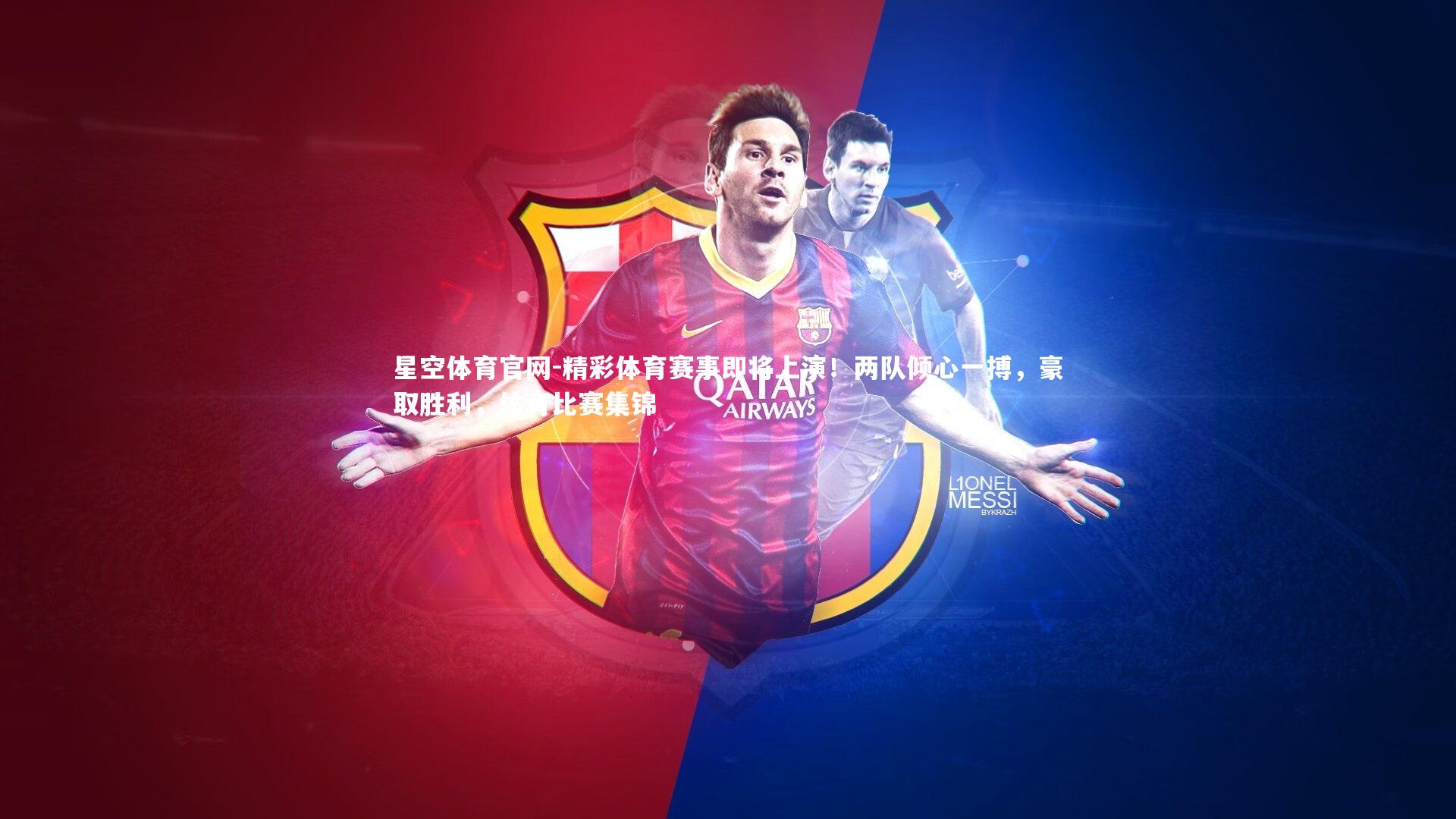 精彩体育赛事即将上演！两队倾心一搏，豪取胜利，体育比赛集锦