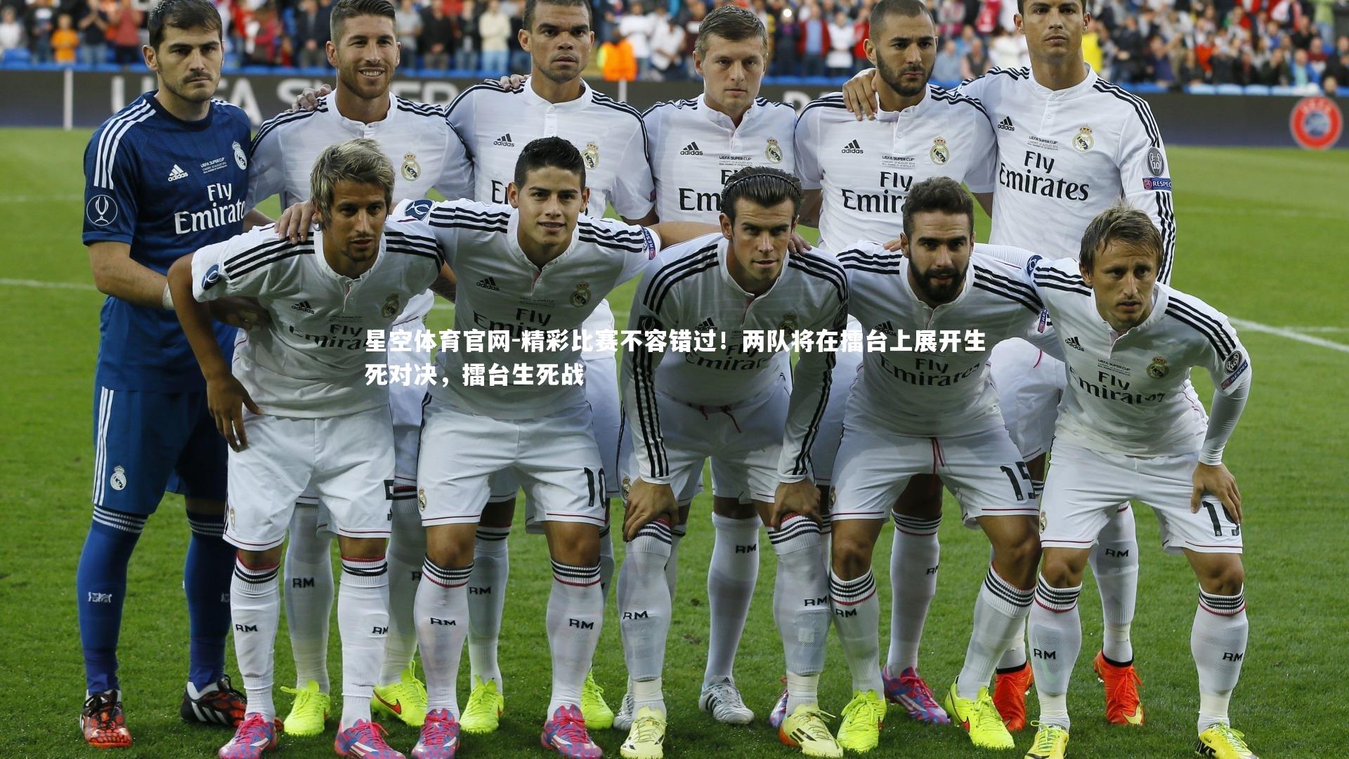 精彩比赛不容错过！两队将在擂台上展开生死对决，擂台生死战