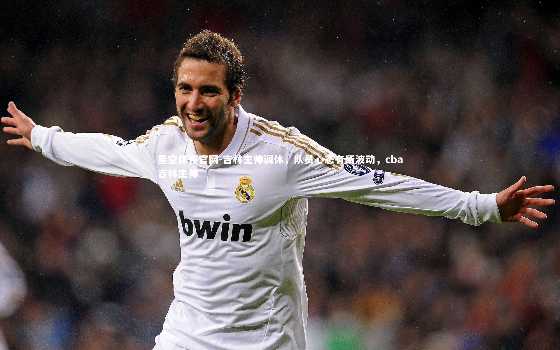 吉林主帅调休，队员心态有所波动，cba吉林主帅