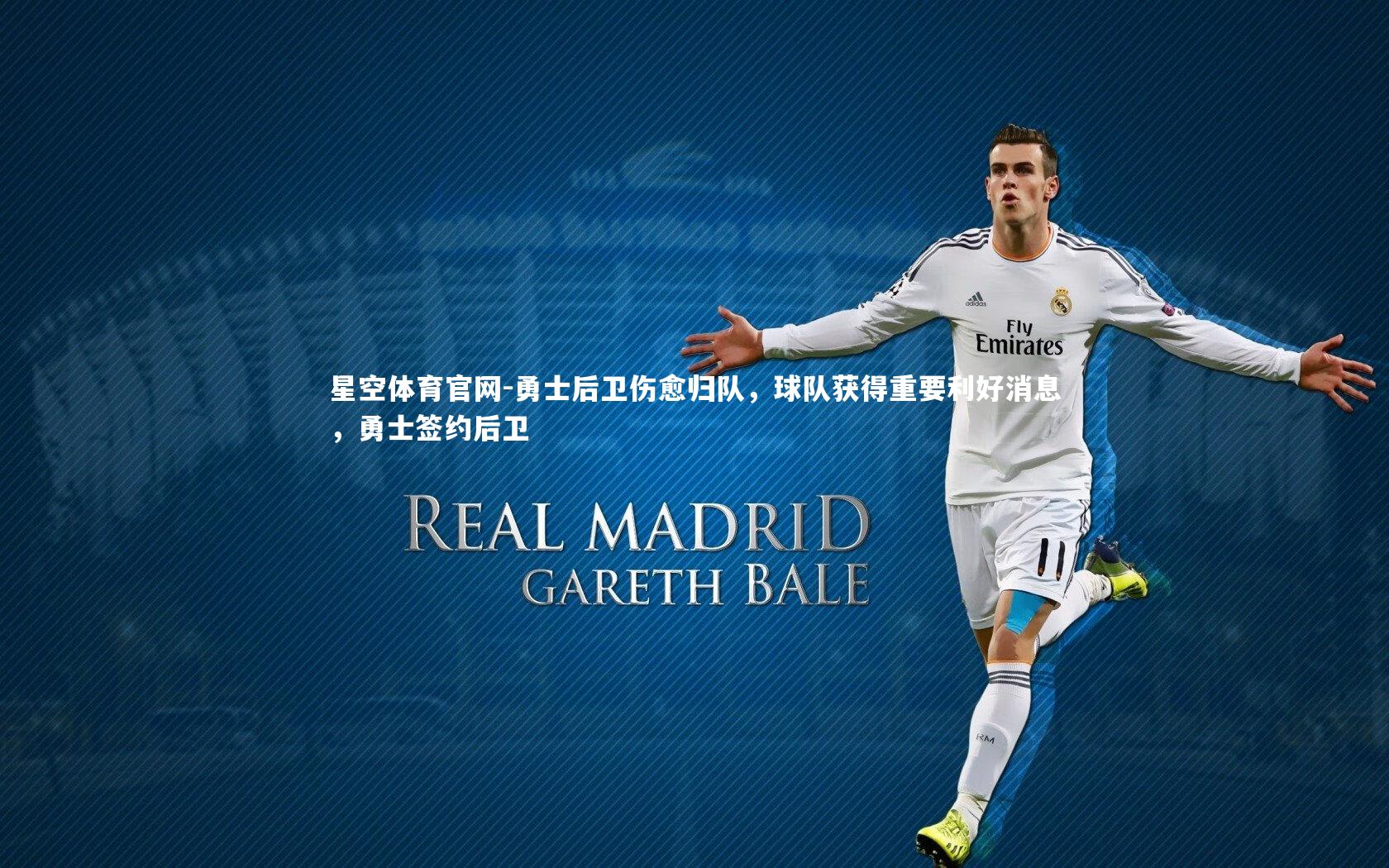 勇士后卫伤愈归队,球队获得重要利好消息,勇士签约后卫