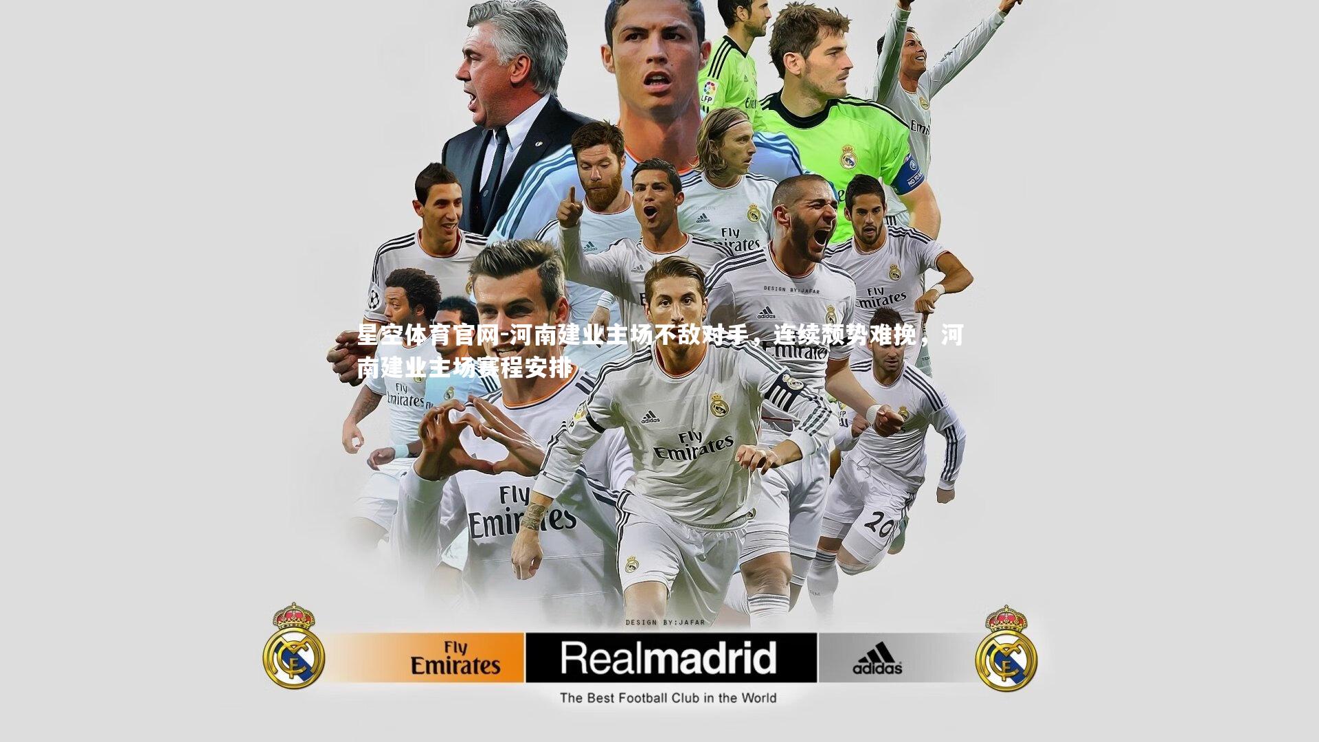 星空体育官网-河南建业主场不敌对手，连续颓势难挽，河南建业主场赛程安排